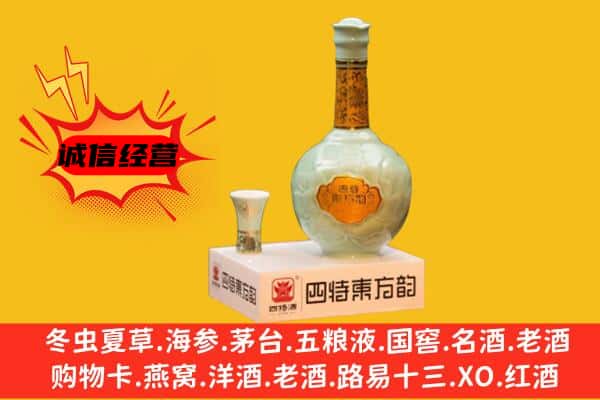 昌都市左贡上门回收四特酒价格
