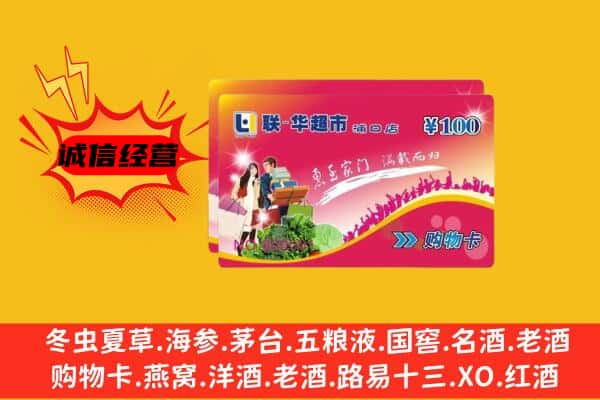 昌都市左贡回收超市卡