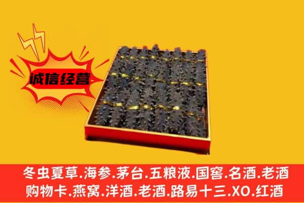 昌都市左贡回收海参