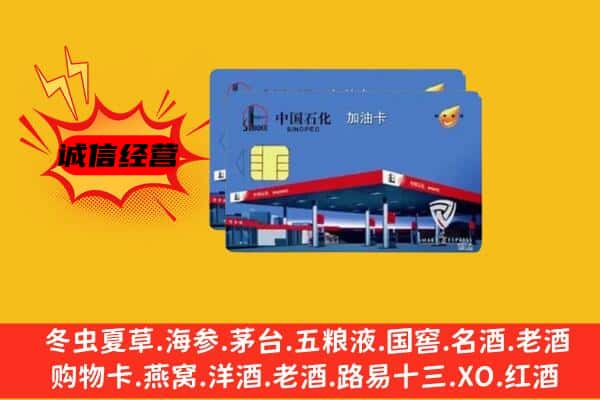 昌都市左贡回收加油卡