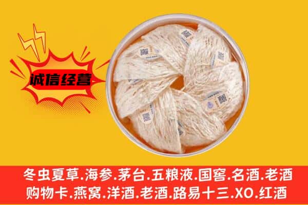 昌都市左贡回收燕窝