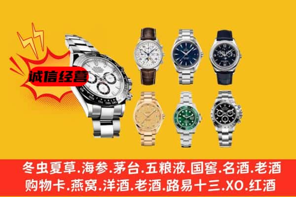 昌都市左贡回收名表